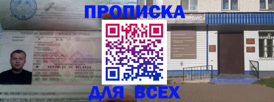 временная прописка в Вязьме